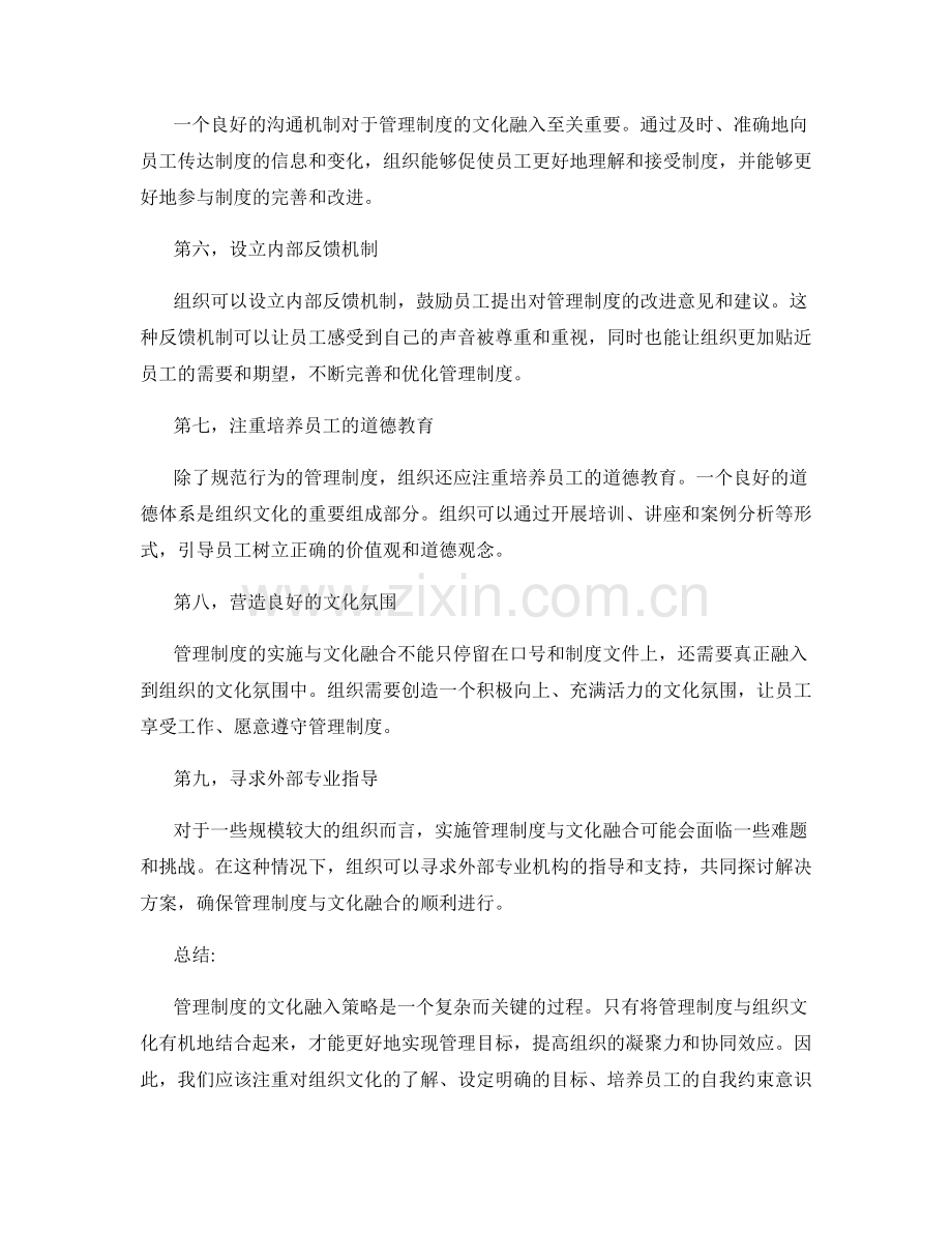 管理制度的文化融入策略.docx_第2页