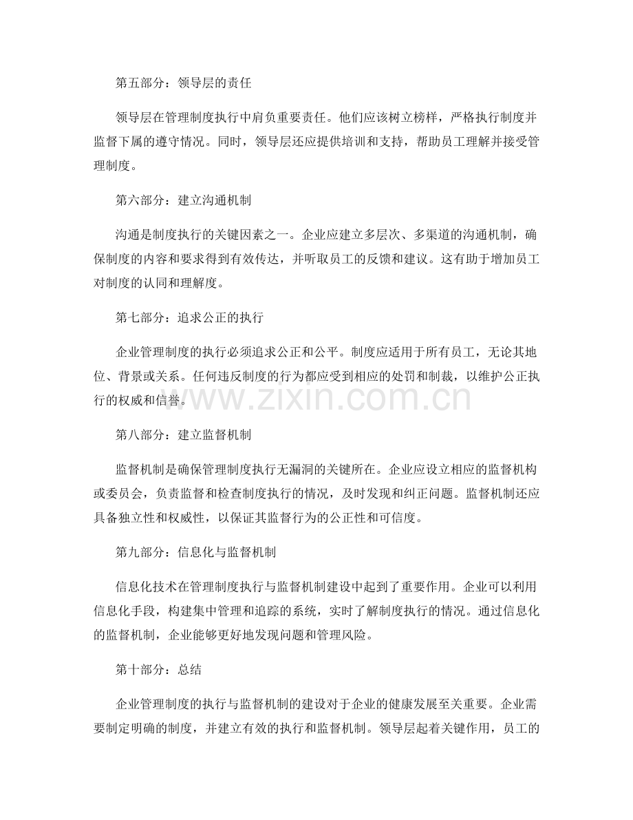 企业管理制度的执行与监督机制建设.docx_第2页