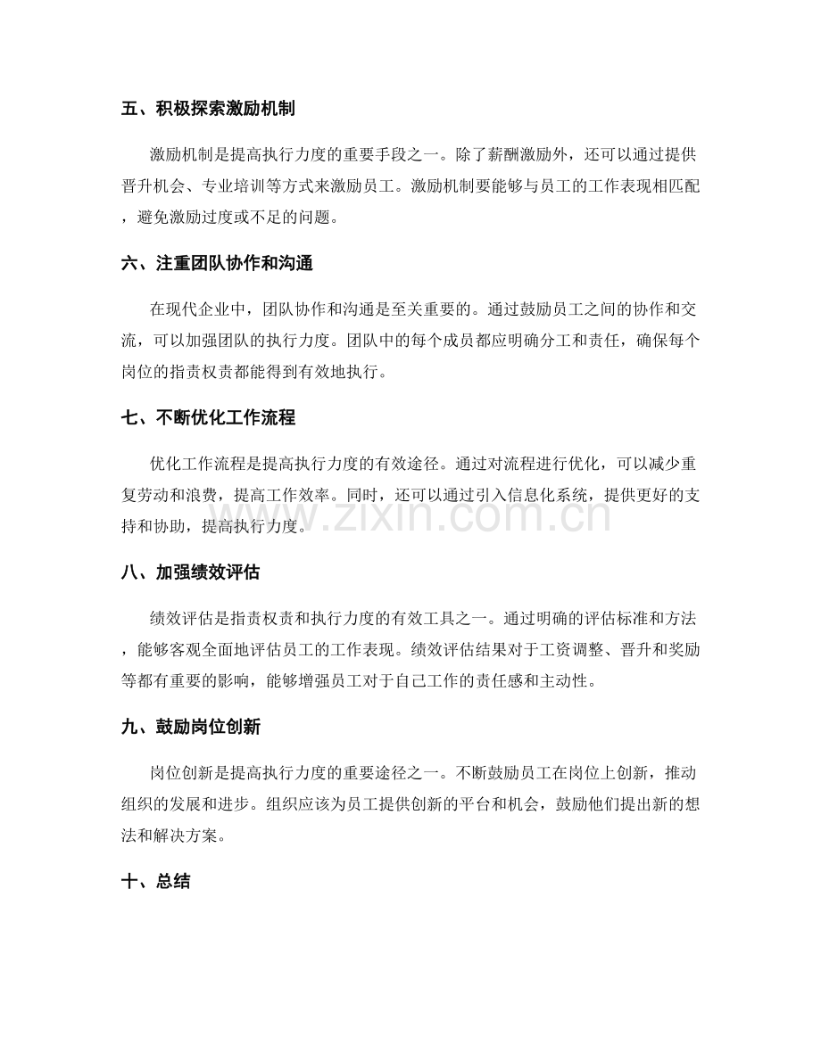 岗位职责权责与执行力度探讨.docx_第2页