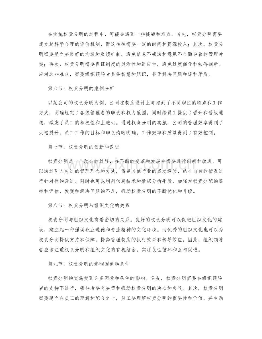 管理制度中的权责分明.docx_第2页