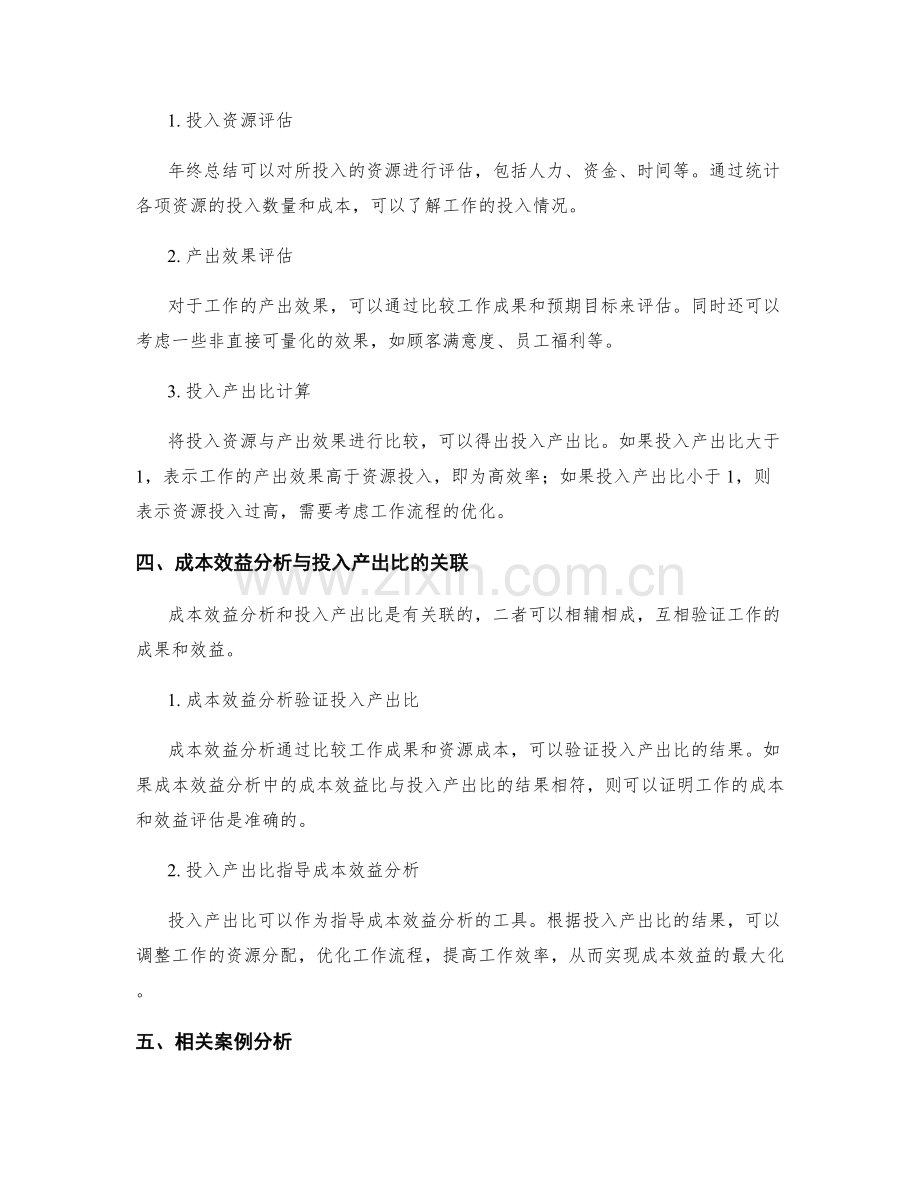 年终总结的成本效益分析与投入产出比.docx_第2页