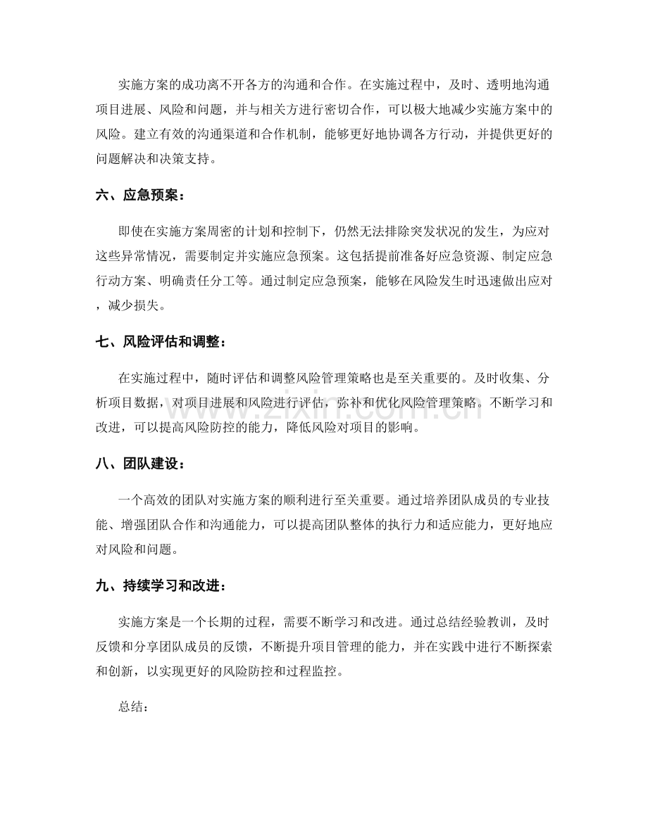 实施方案的风险防控与过程监控.docx_第2页