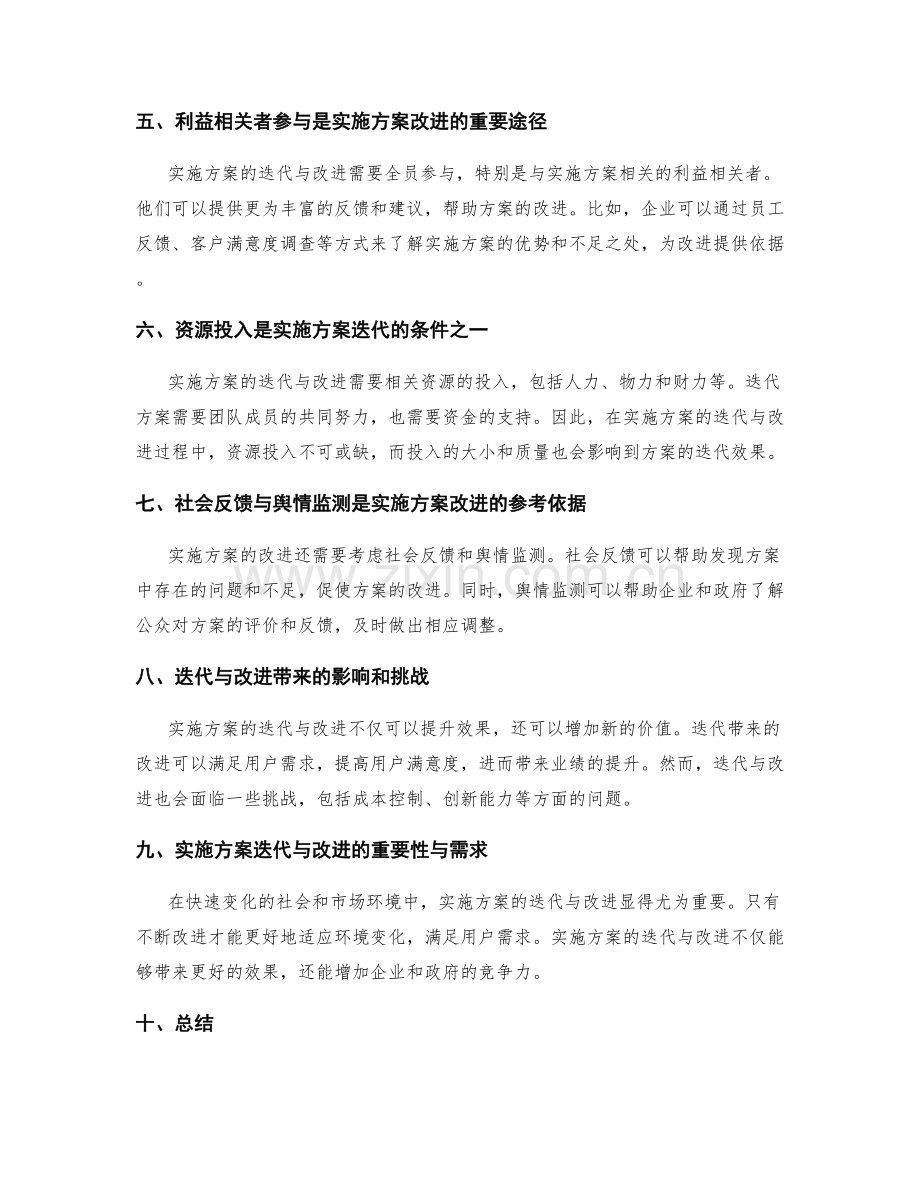 实施方案的迭代与改进.docx_第2页