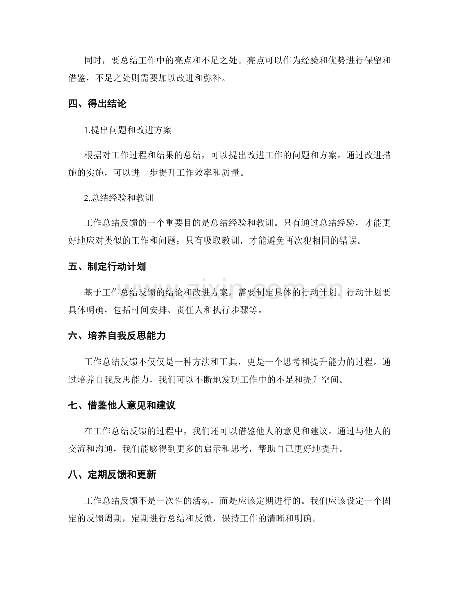 清晰明确的工作总结反馈.docx_第2页