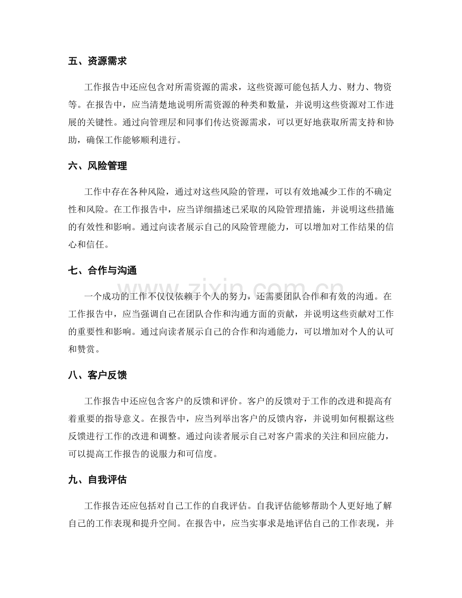 工作报告中必须包含的核心信息.docx_第2页