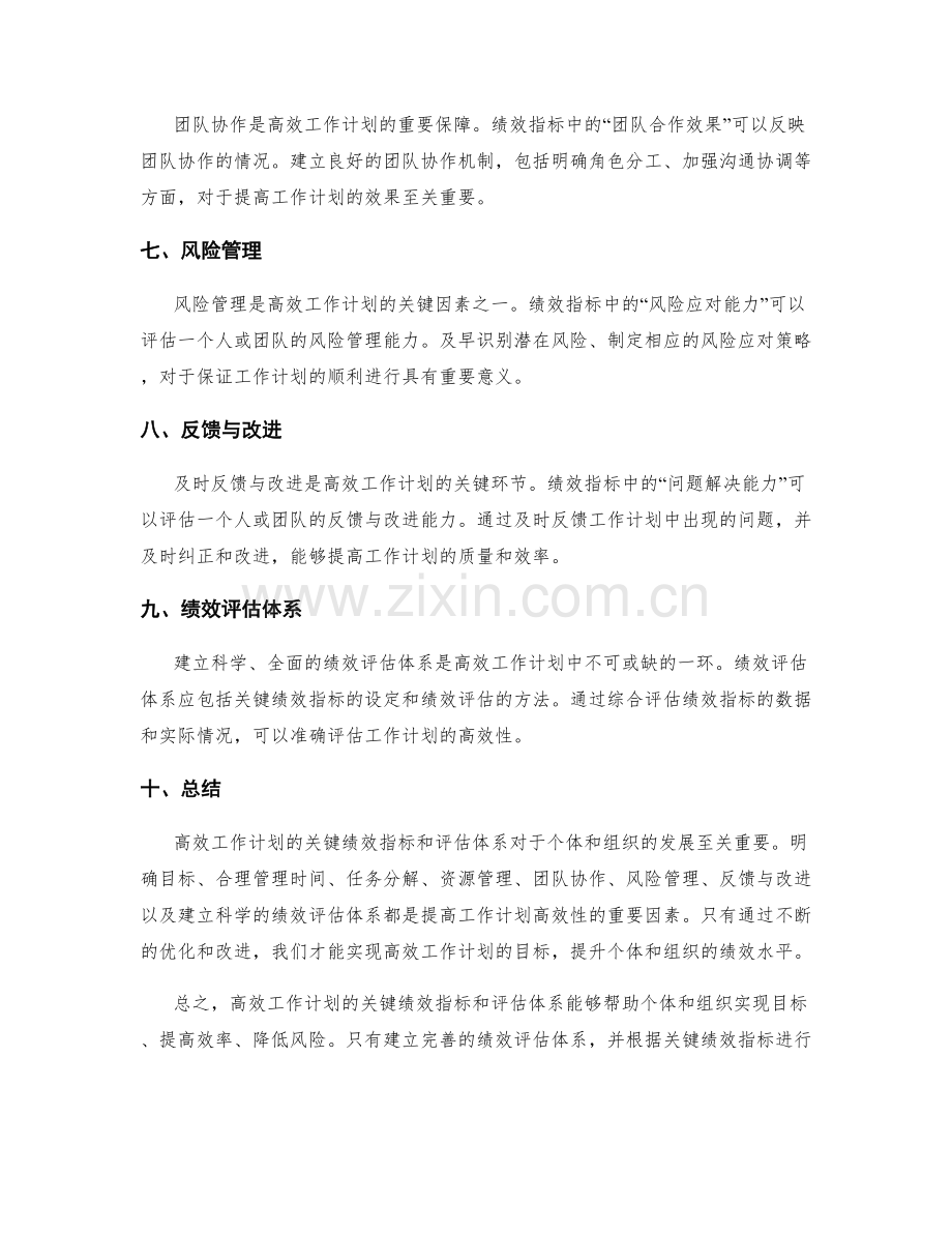 高效工作计划的关键绩效指标和评估体系.docx_第2页