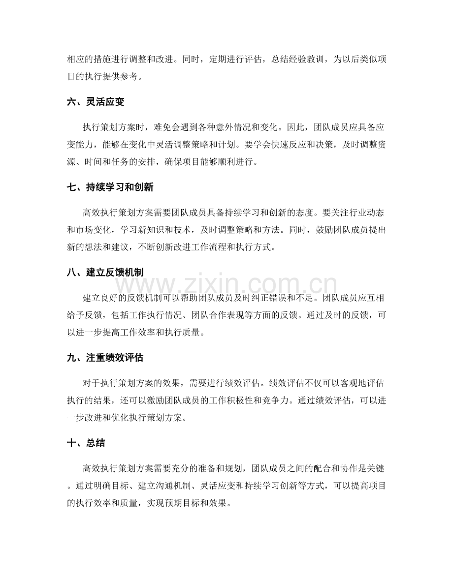 如何高效执行策划方案.docx_第2页