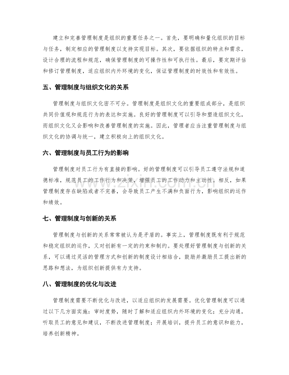 全面理解管理制度的内涵与作用.docx_第2页