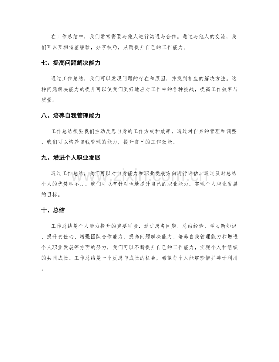 工作总结的提升能力.docx_第2页