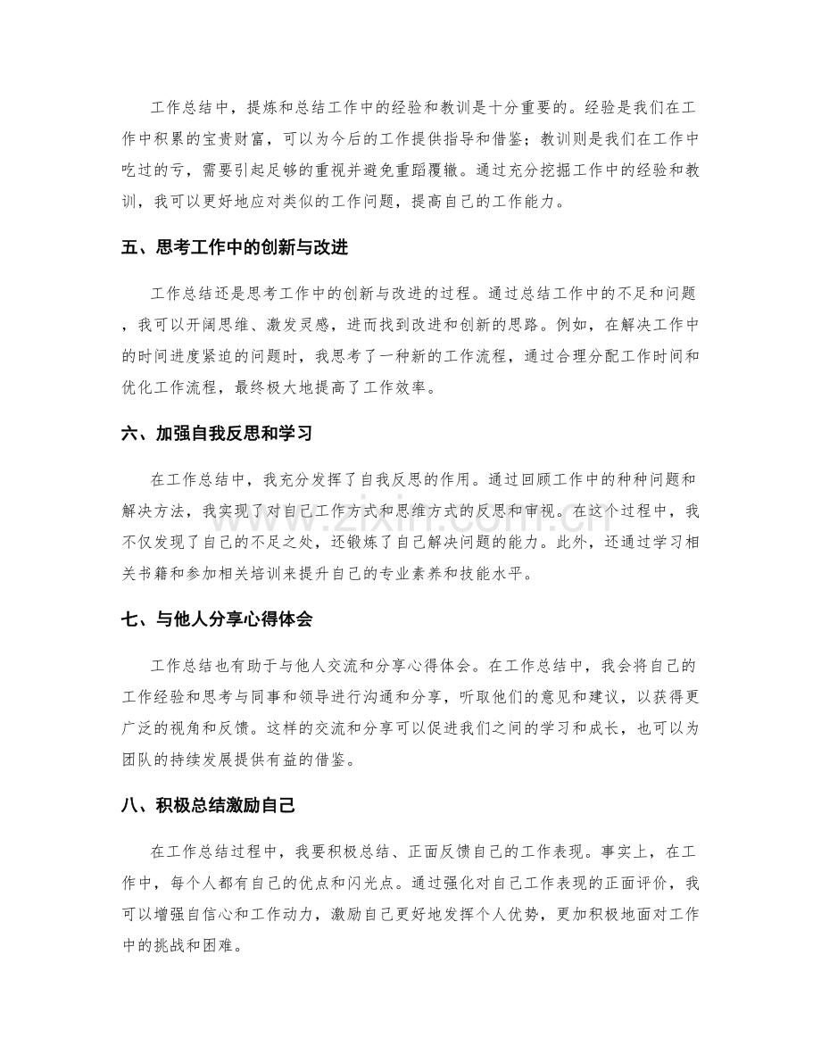 工作总结的核心收获与思维升华.docx_第2页