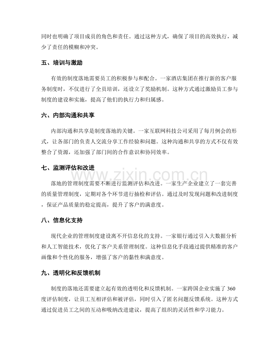 有效建立落地的管理制度实例解析.docx_第2页