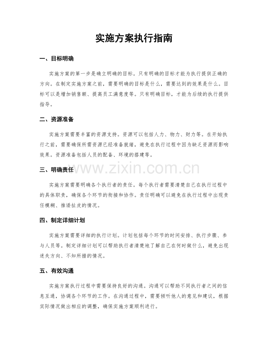 实施方案执行指南.docx_第1页