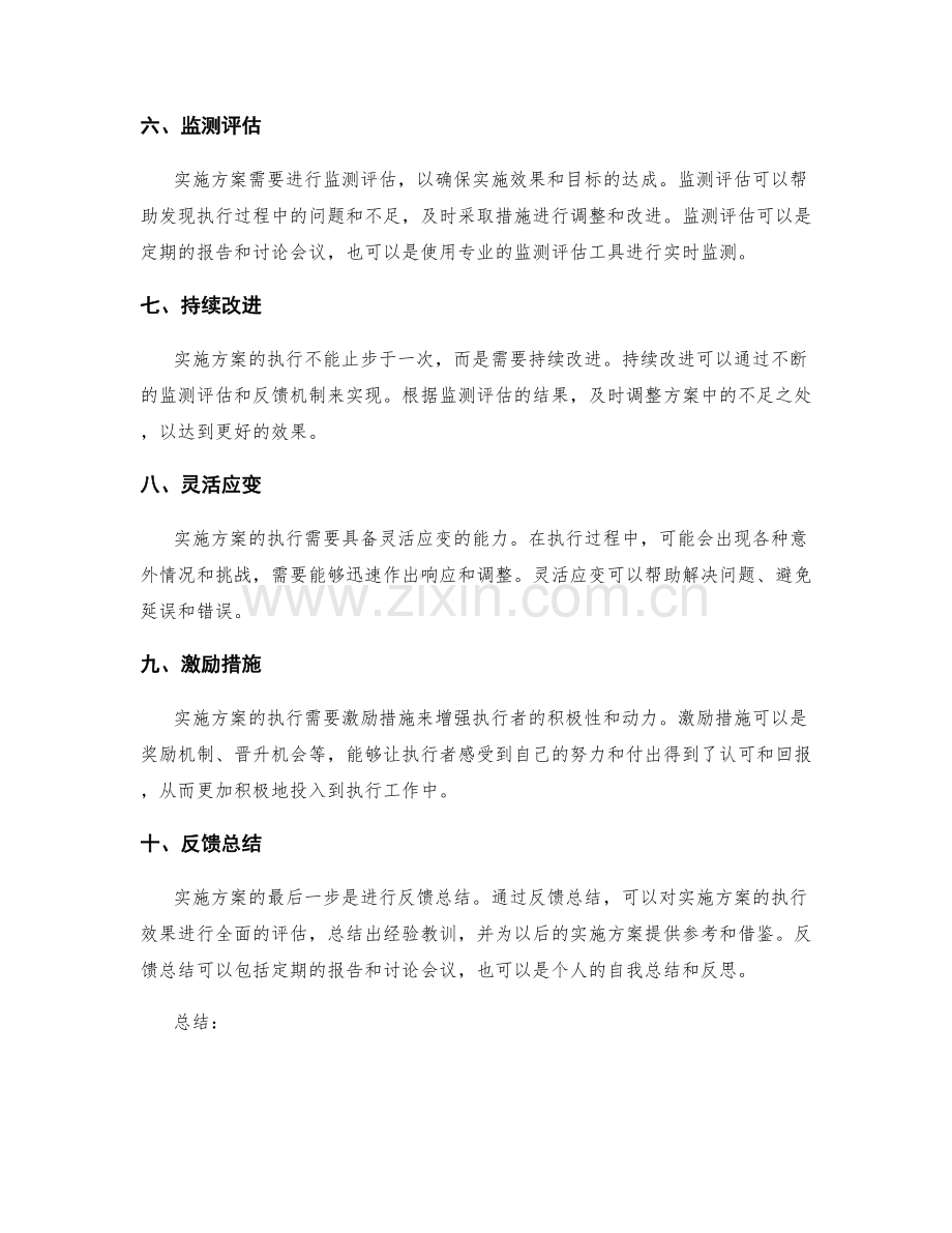 实施方案执行指南.docx_第2页