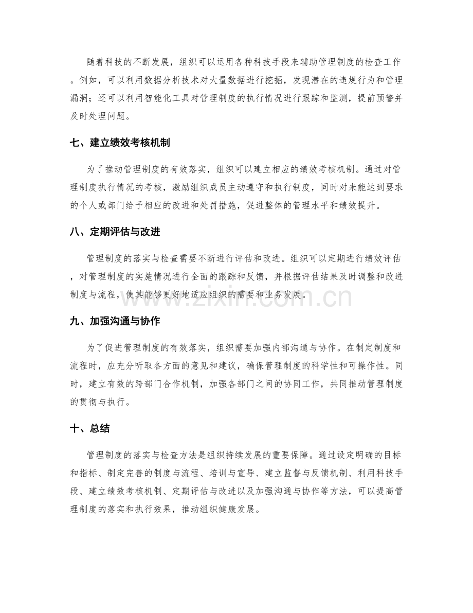 管理制度的落实与检查方法.docx_第2页