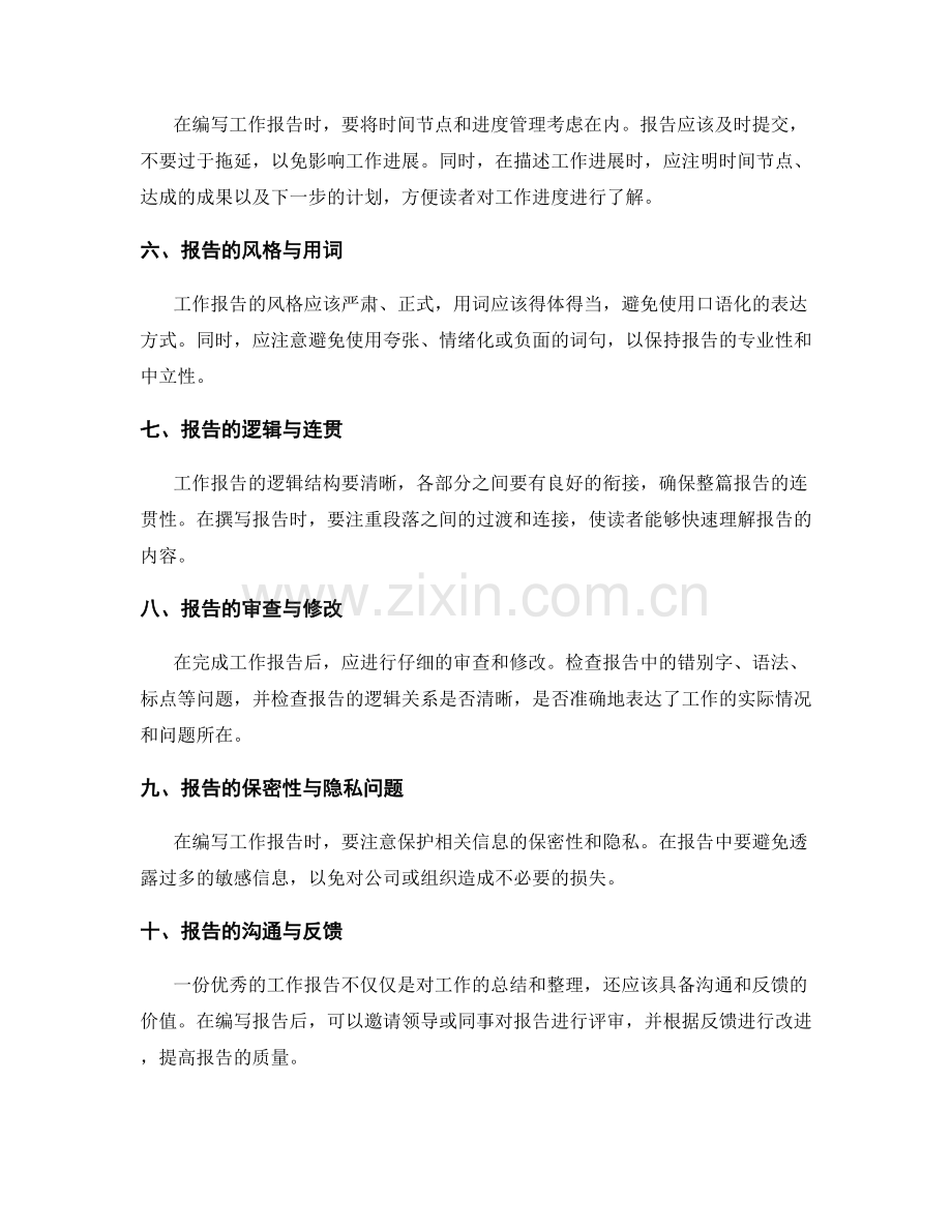 工作报告的技术要求与规范.docx_第2页