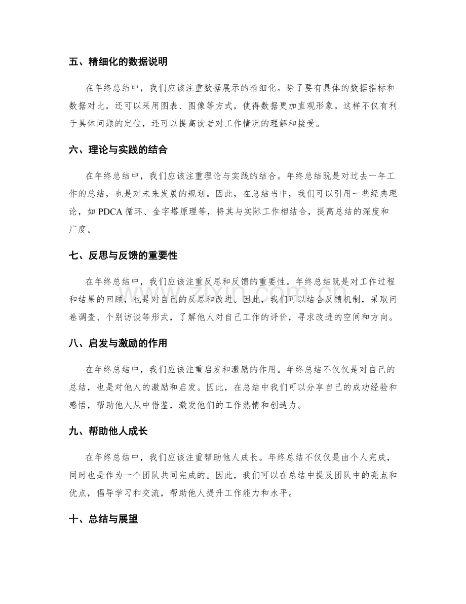 完善年终总结的方法和建议.docx_第2页