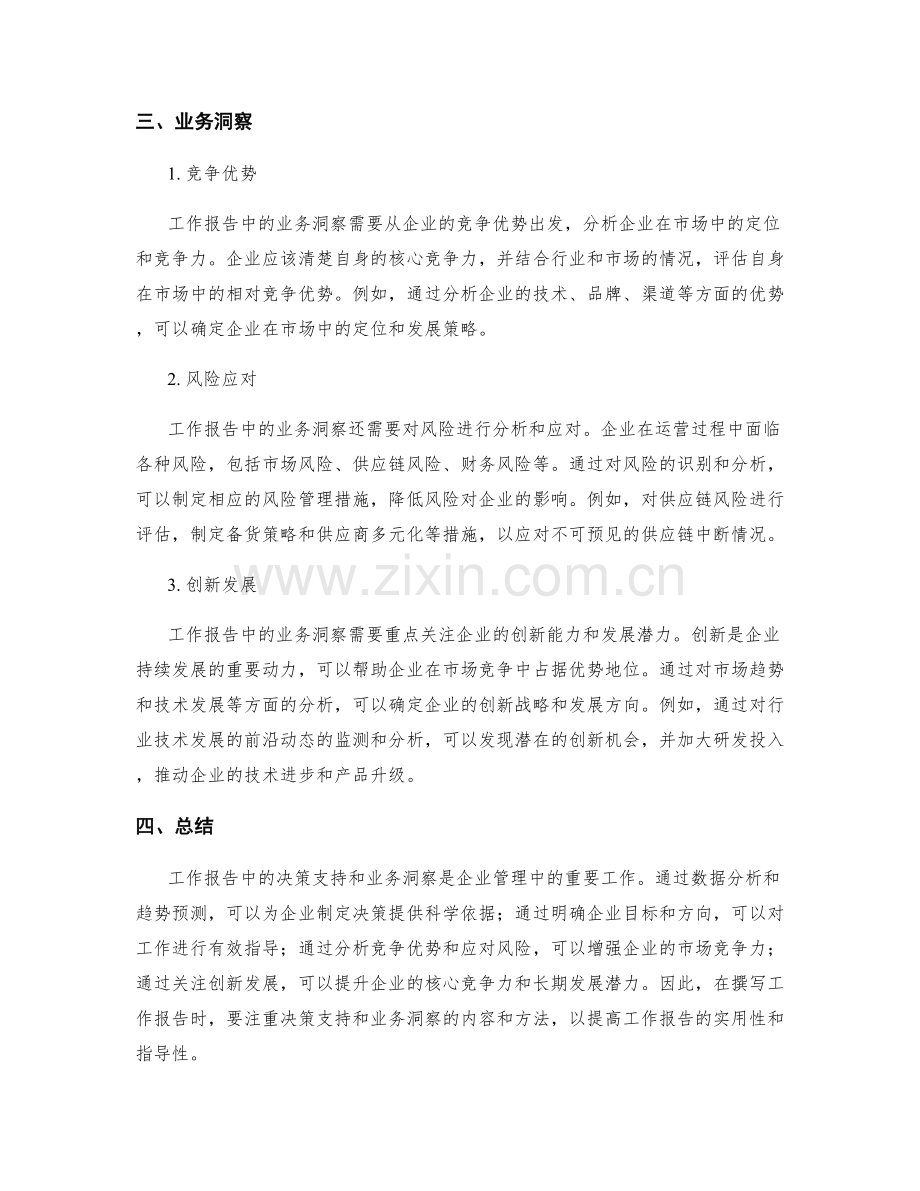 工作报告中的决策支持和业务洞察.docx_第2页