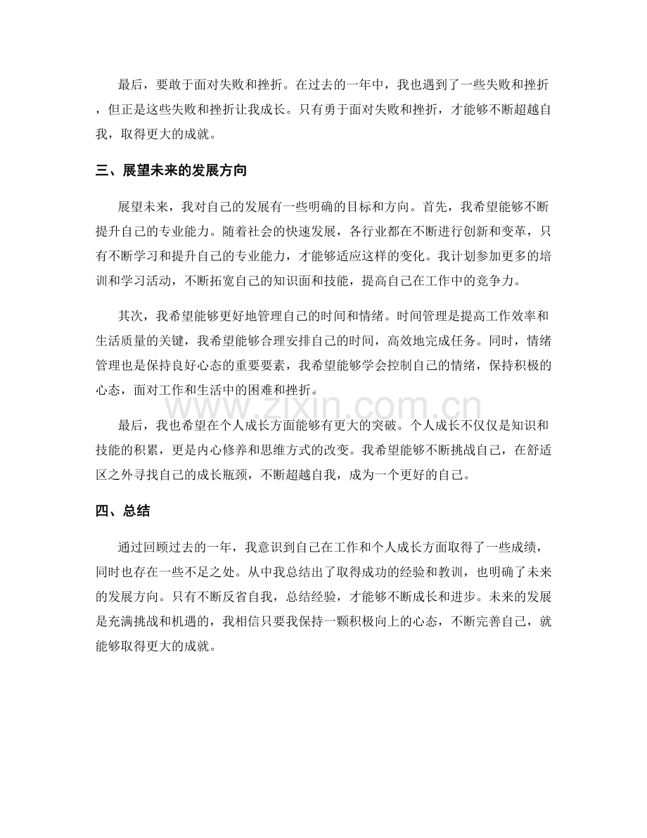 年终总结的自我反省与发展展望.docx_第2页