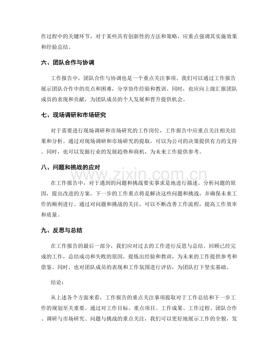 工作报告的重点关注事项提取.docx_第2页