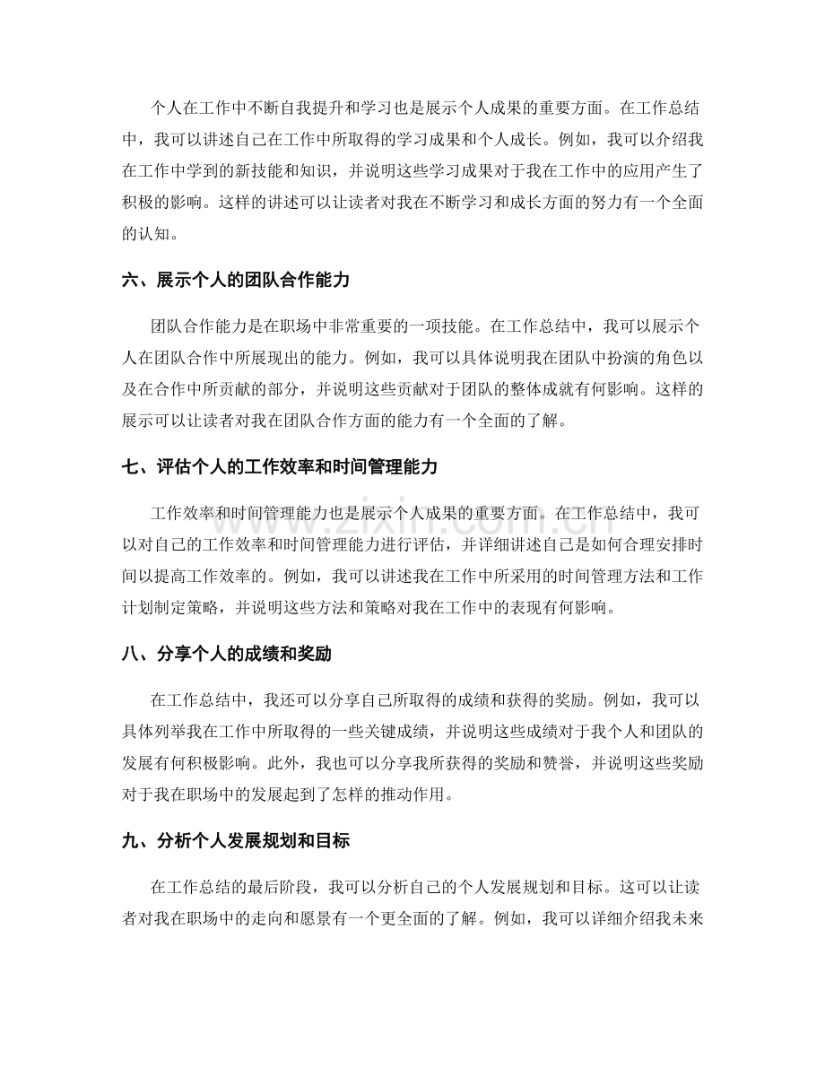 全面细致的工作总结如何展示个人成果.docx_第2页