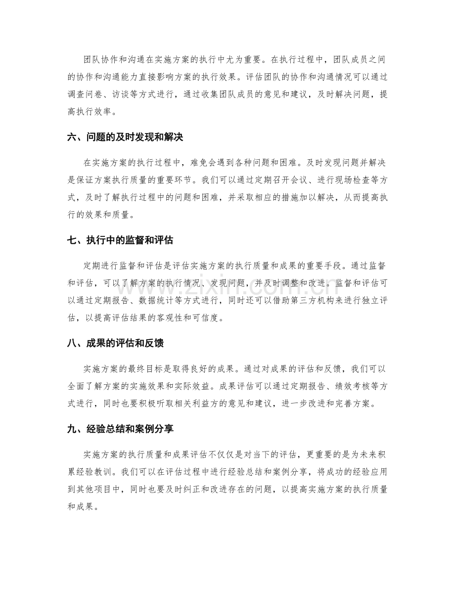 实施方案的执行质量和成果评估.docx_第2页