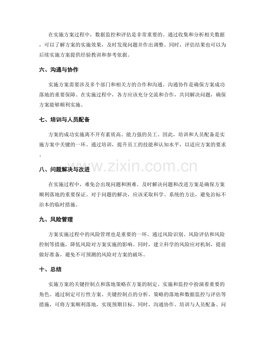 实施方案的关键控制点和落地策略.docx_第2页