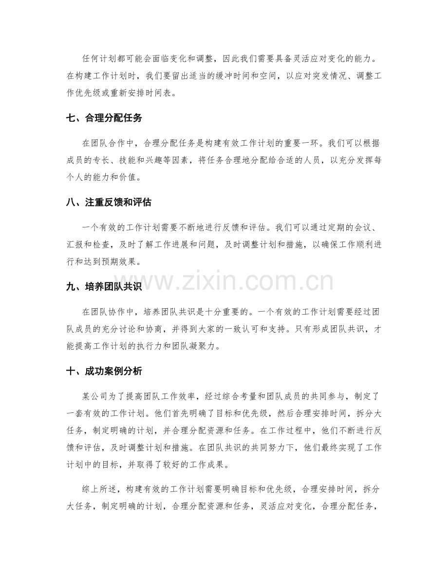 构建有效的工作计划的关键技巧与成功案例.docx_第2页