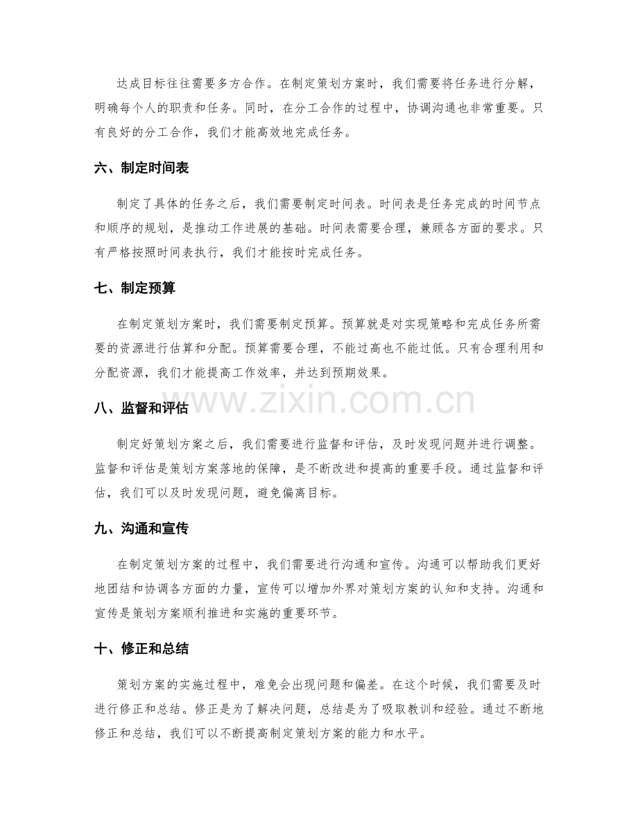 制定策划方案的步骤和原则解析.docx_第2页