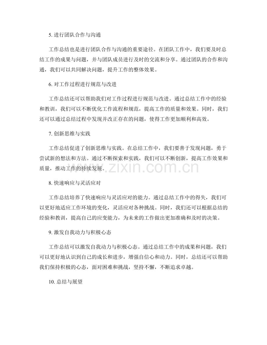 工作总结的关键成果与问题剖析.docx_第2页