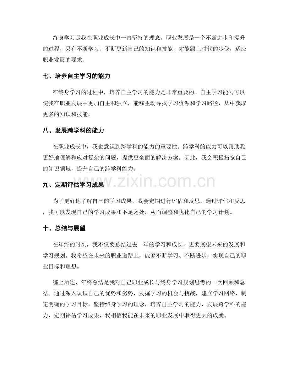 年终总结的职业成长与终身学习规划思考.docx_第2页