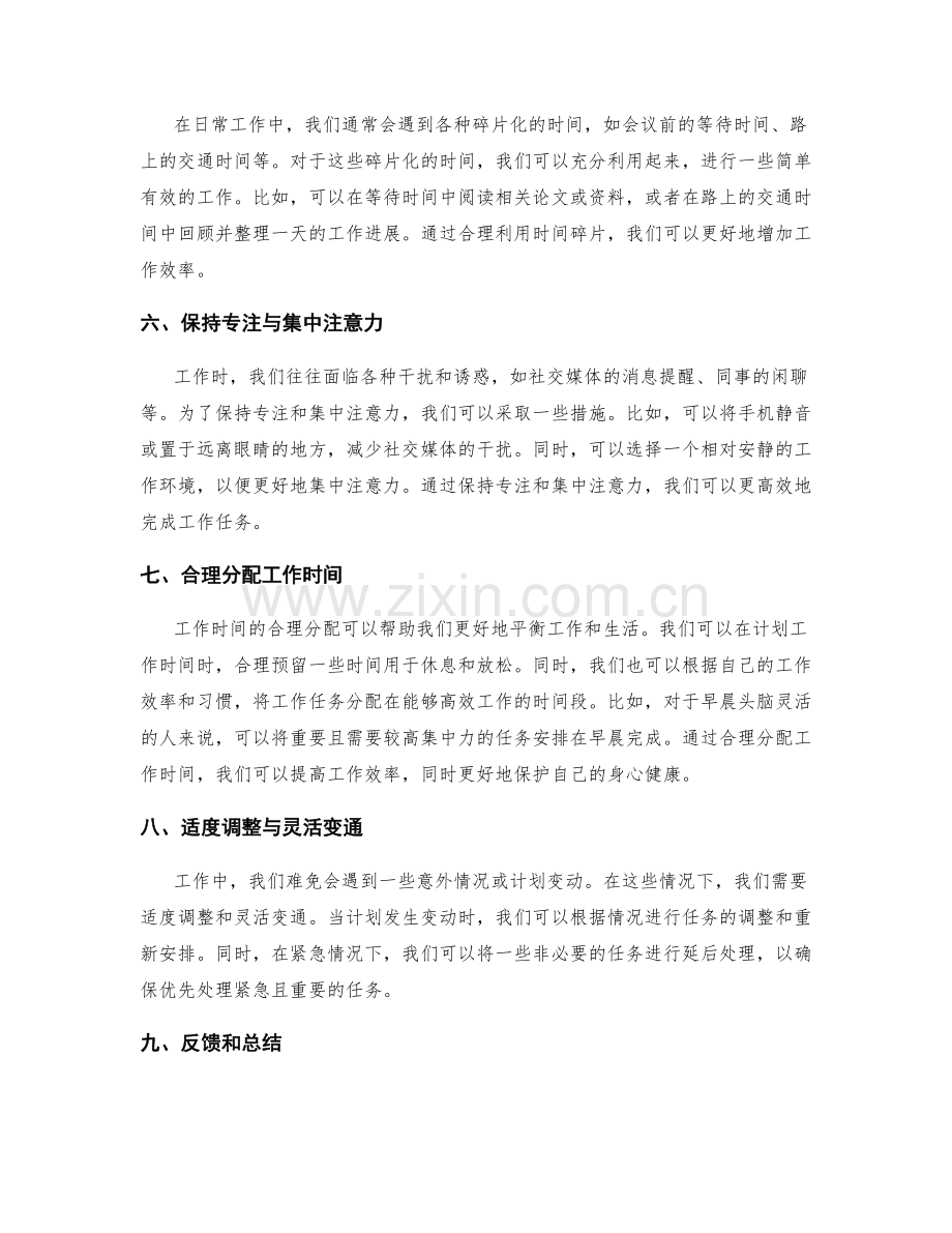 工作计划的任务清单与时间规划表.docx_第2页