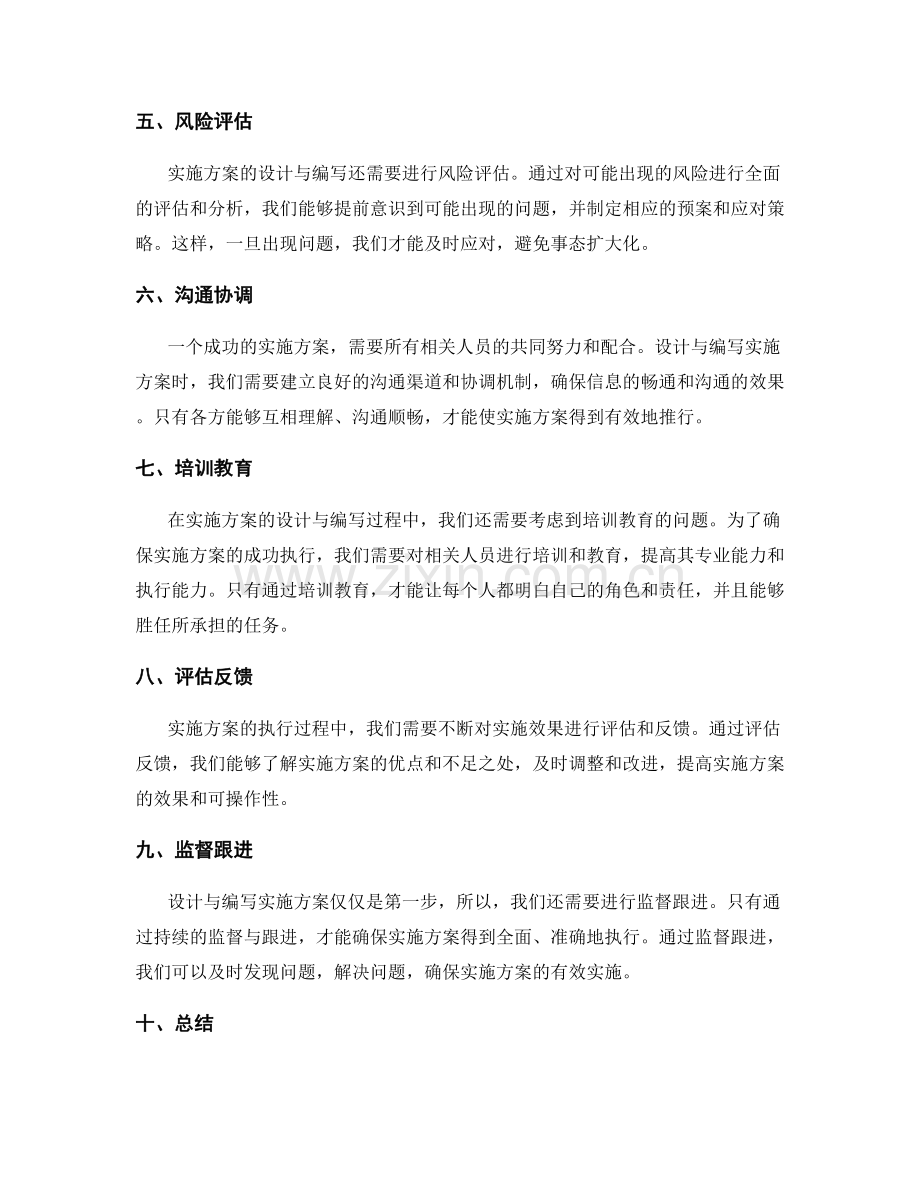 实施方案的设计与编写.docx_第2页