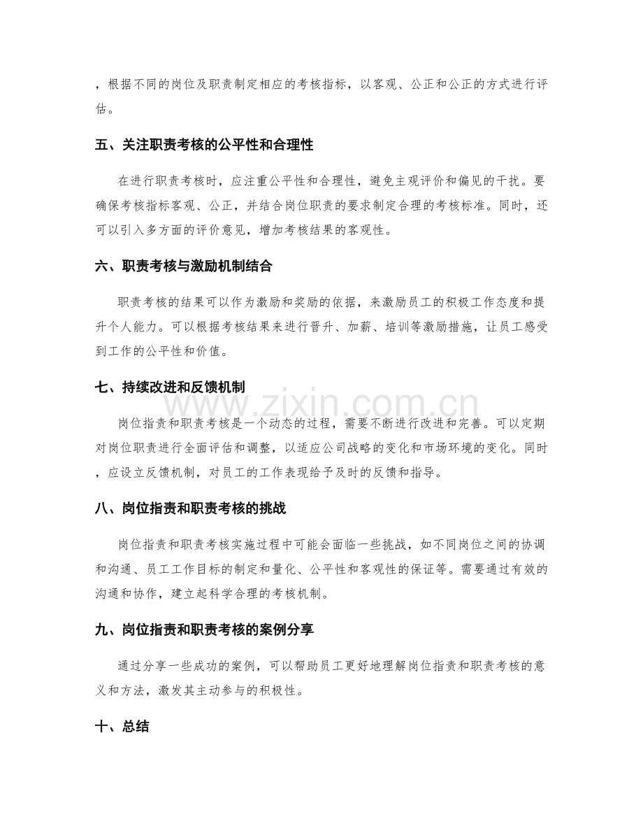 清晰明确的岗位职责和职责考核.docx_第2页