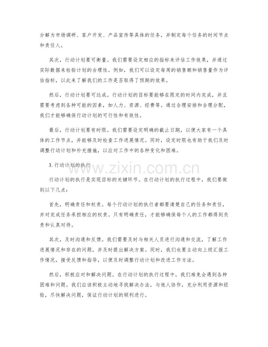 细化工作计划中的目标和行动计划.docx_第2页