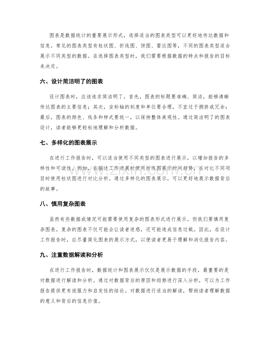 工作报告的数据统计与图表展示.docx_第2页