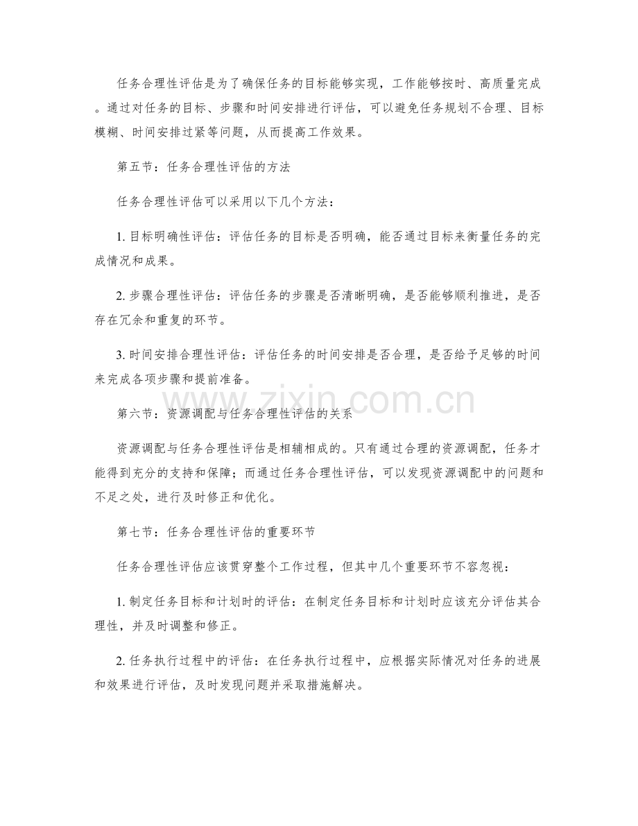 工作计划中的资源调配与任务合理性评估.docx_第2页