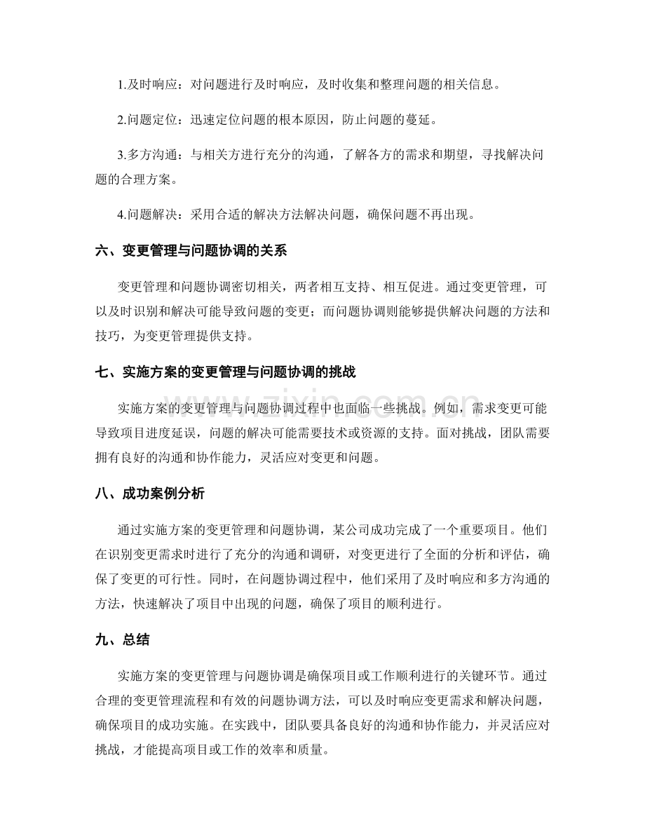 实施方案的变更管理与问题协调.docx_第2页