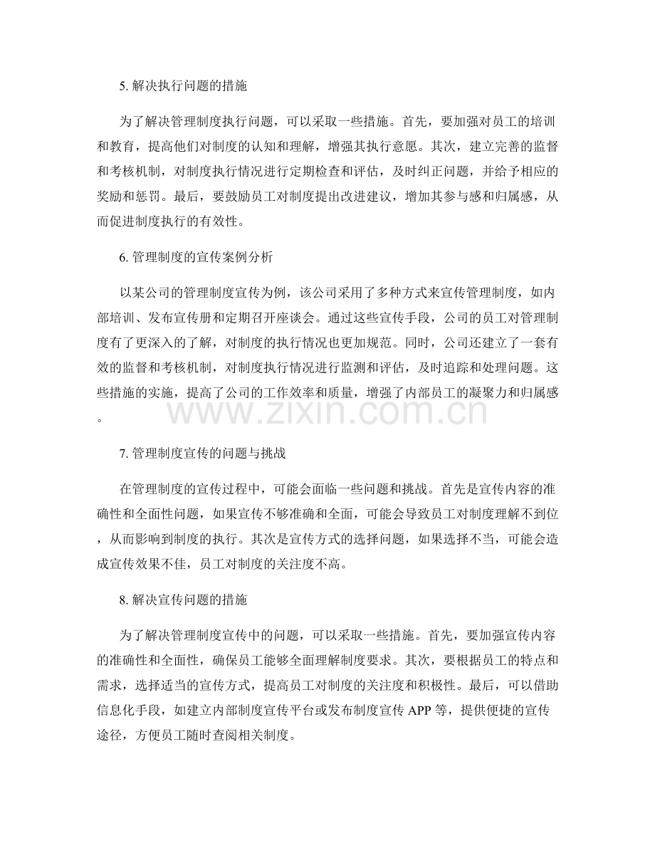 管理制度的宣贯和执行机制.docx_第2页