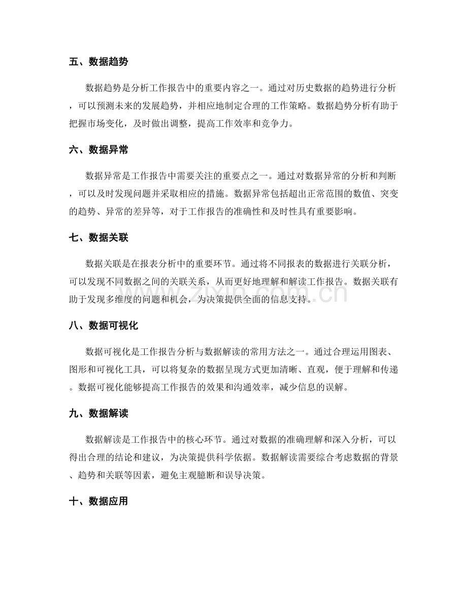 工作报告的报表分析与数据解读.docx_第2页