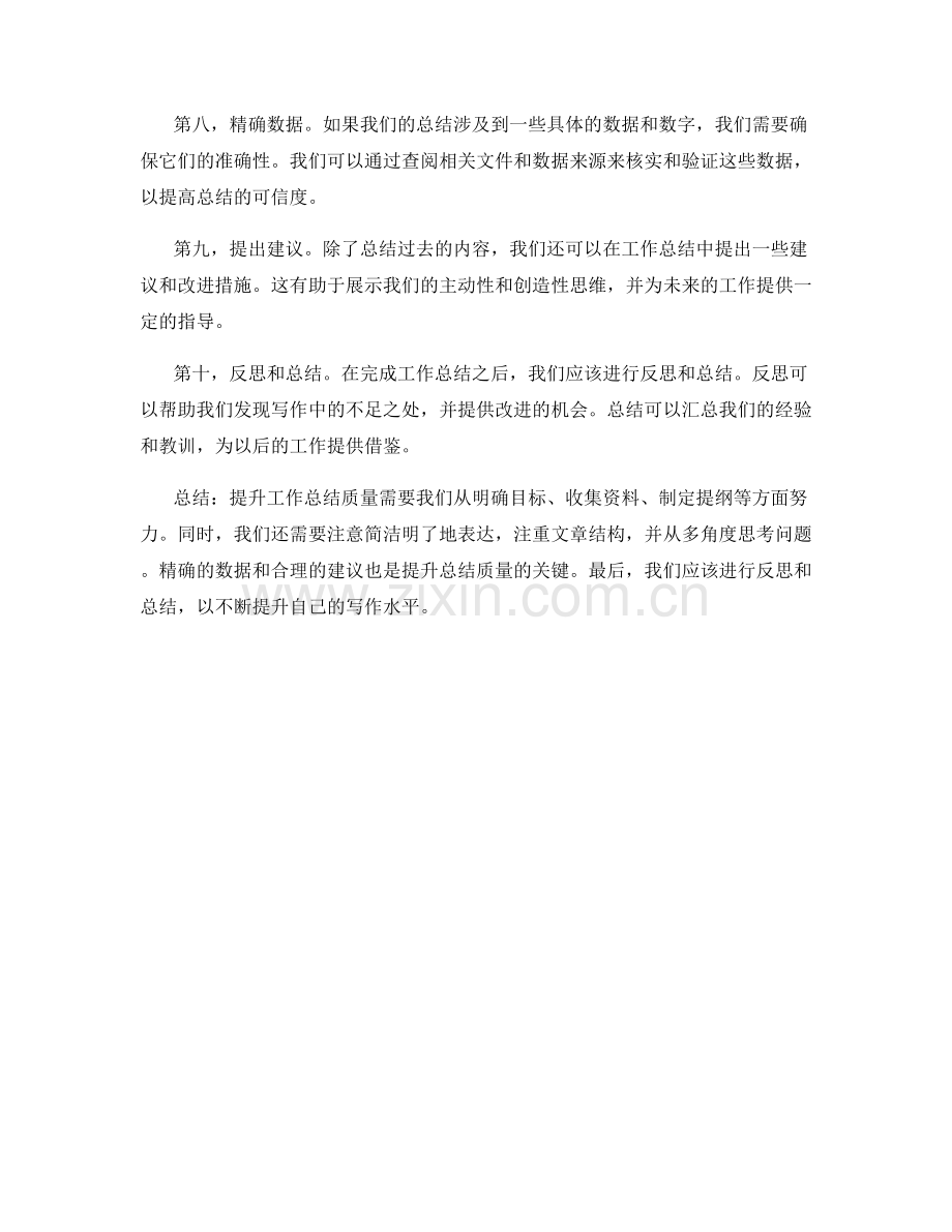 快速提升工作总结质量的方法.docx_第2页