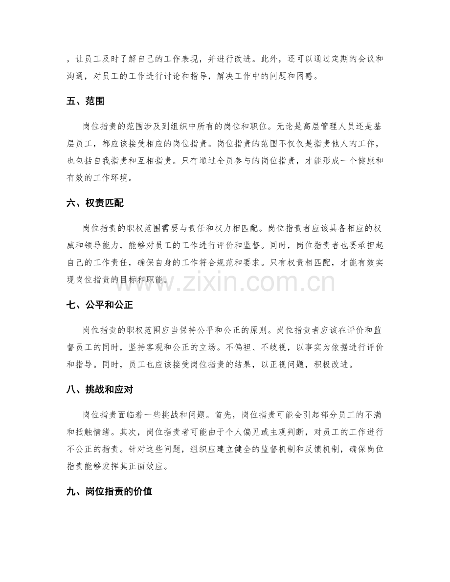 岗位职责的职权范围.docx_第2页