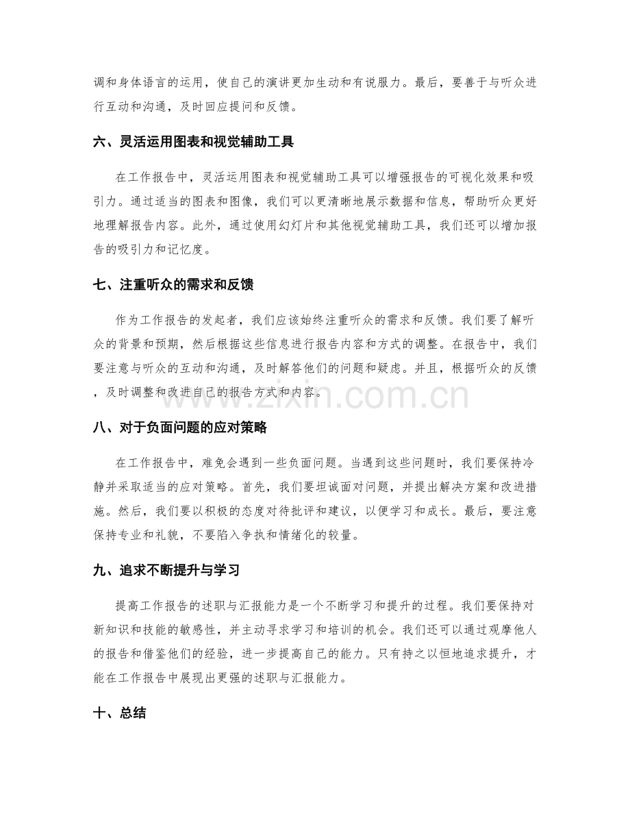 提高工作报告的述职与汇报能力.docx_第2页