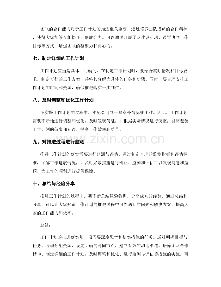 工作计划推进落实.docx_第2页