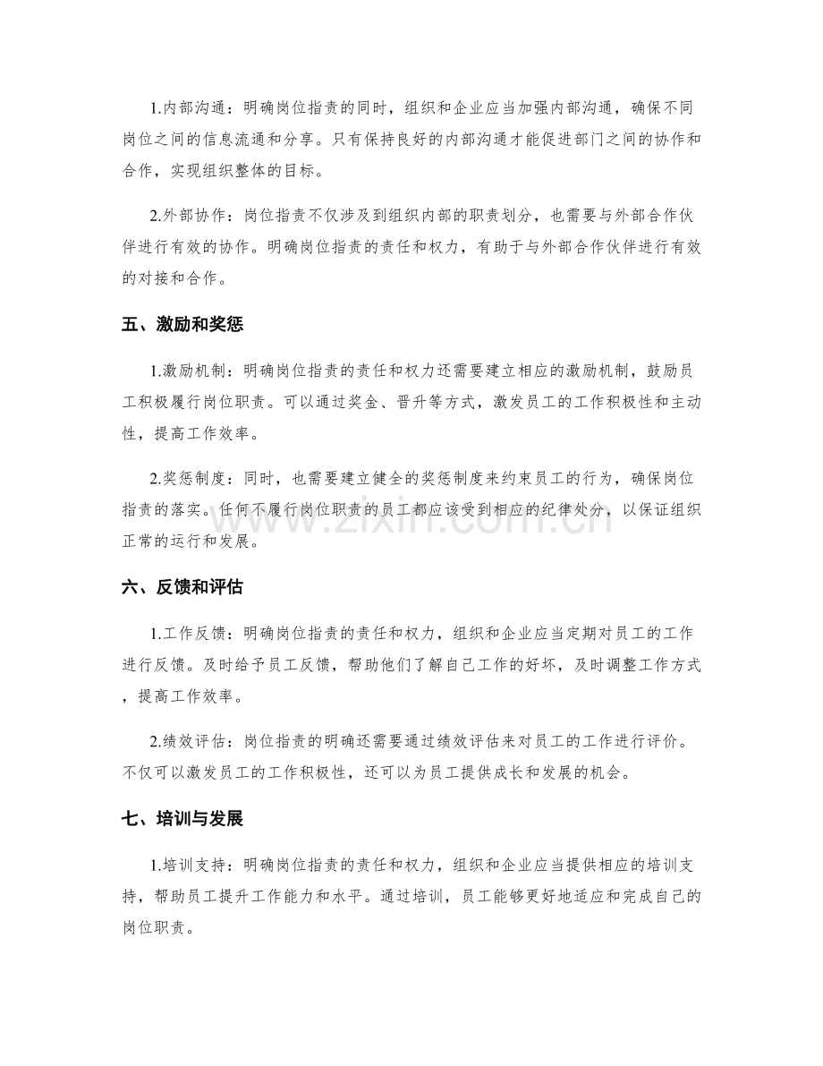 明确岗位职责的责任和权力.docx_第2页