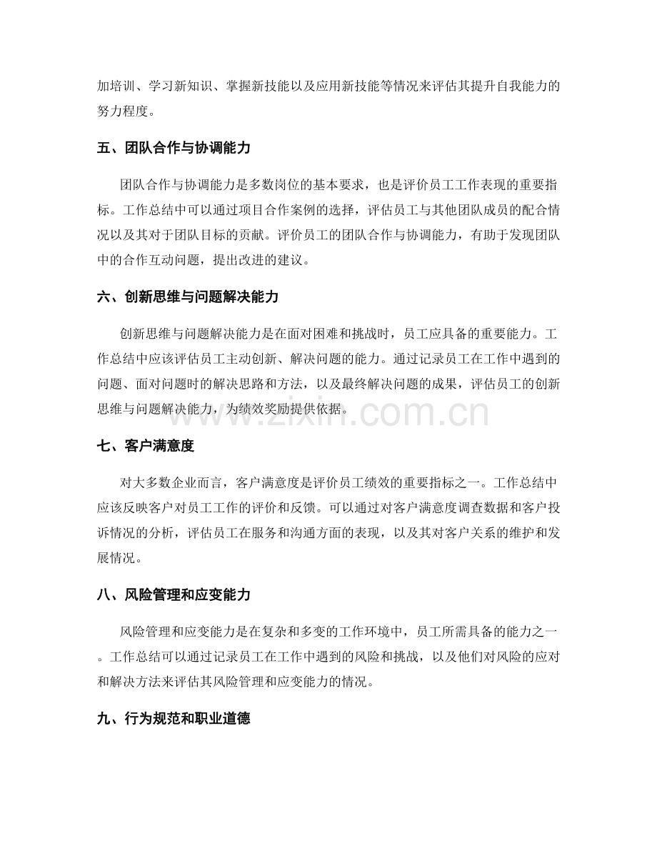 工作总结的评价指标与绩效奖励机制.docx_第2页