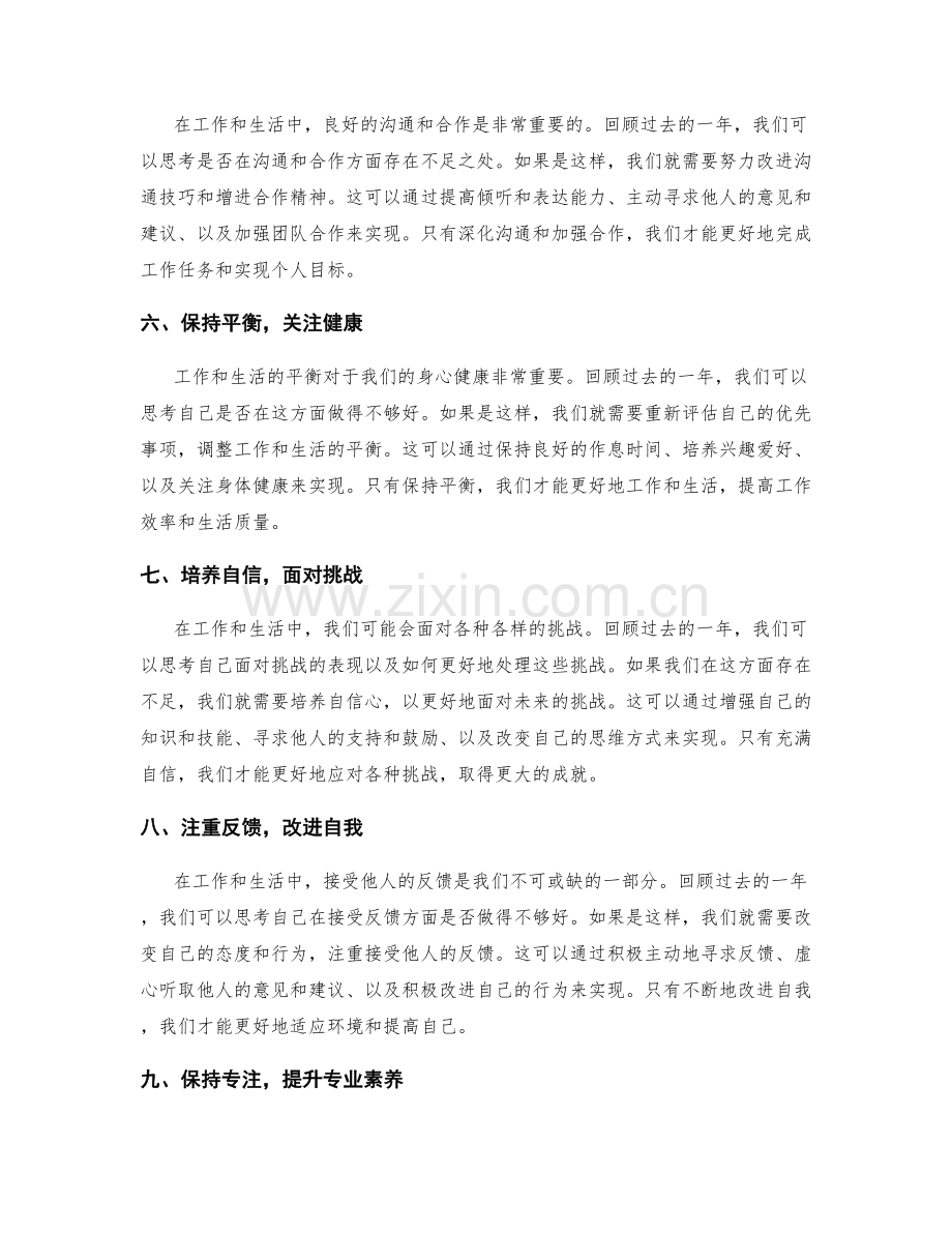 年终总结的反思与进步之策.docx_第2页