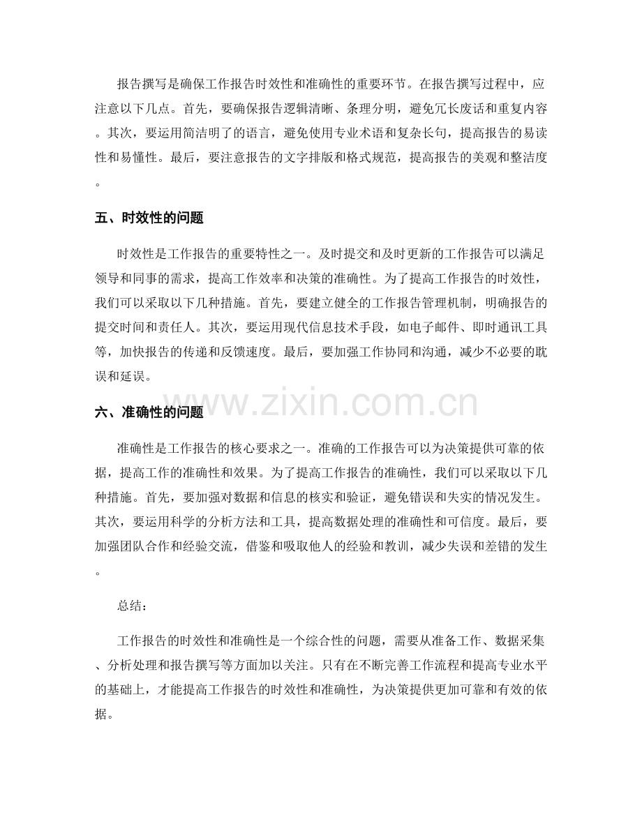 工作报告的时效性和准确性.docx_第2页