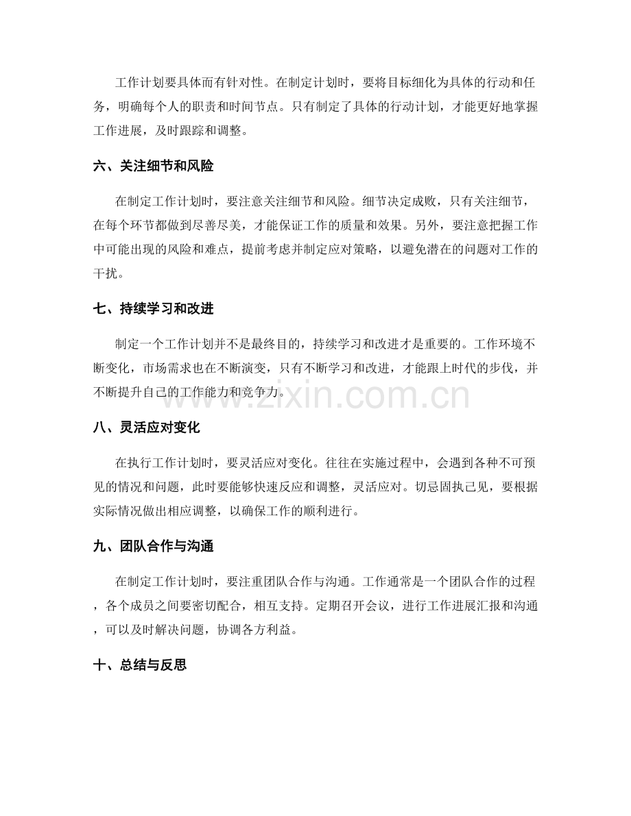 工作计划的重要原则与注意事项.docx_第2页