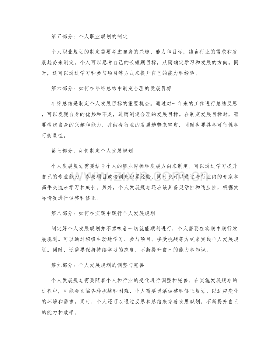 年终总结的绩效分析与个人职业规划探讨.docx_第2页