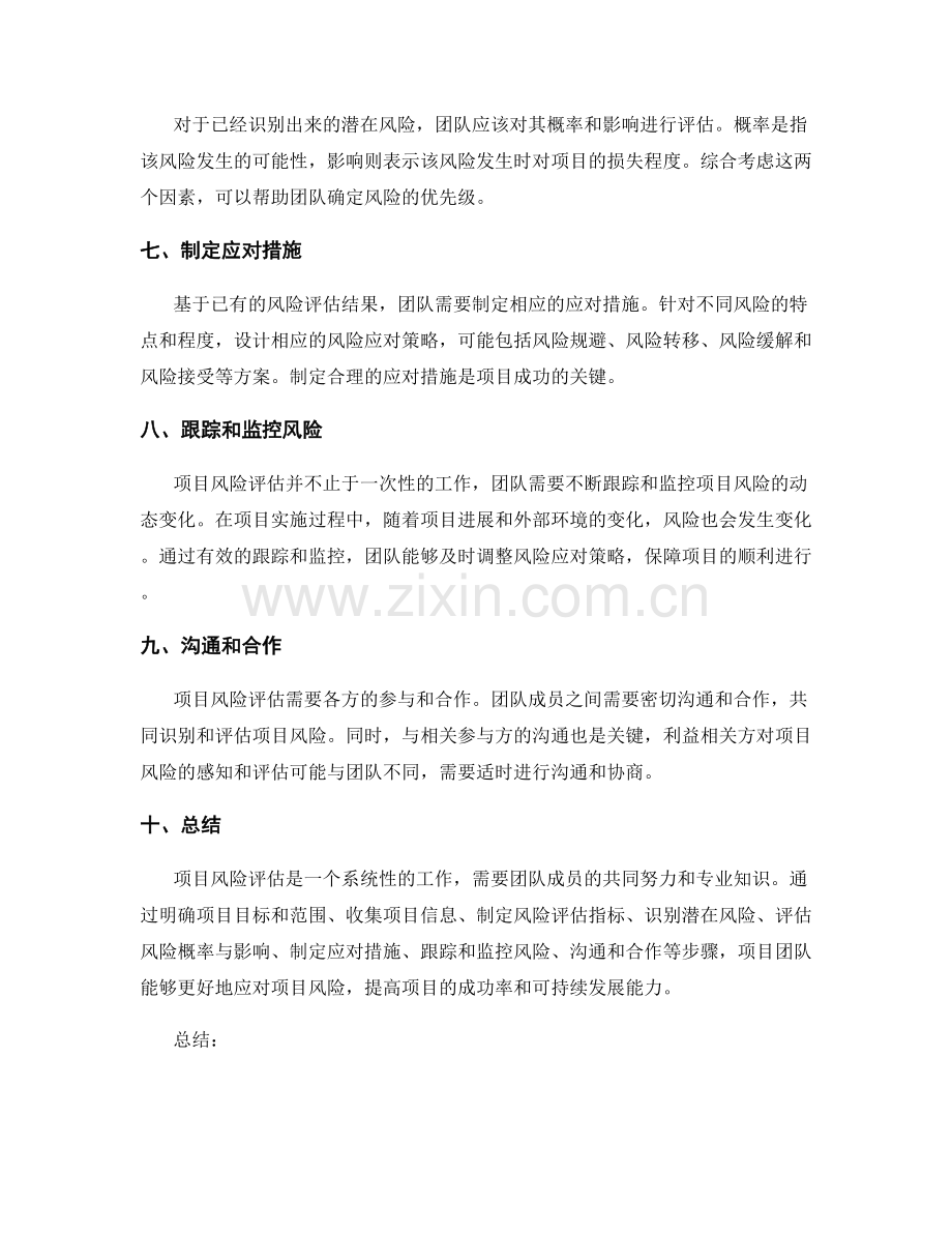 实施方案中的项目风险评估技巧.docx_第2页